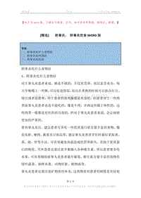 -附睾炎，-附睾炎饮食.docx