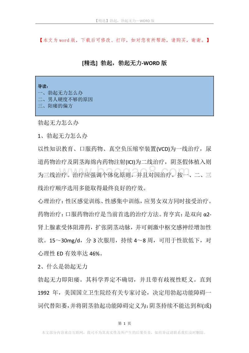 勃起，勃起无力.docx_第1页