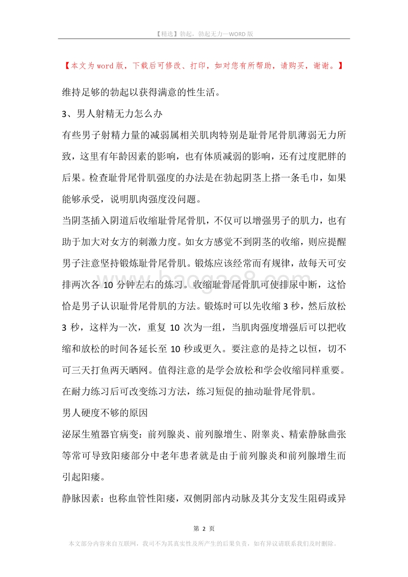 勃起，勃起无力.docx_第2页