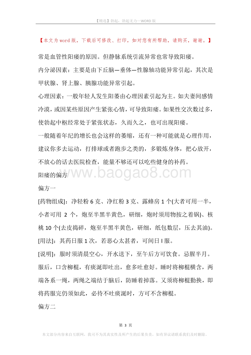 勃起，勃起无力.docx_第3页