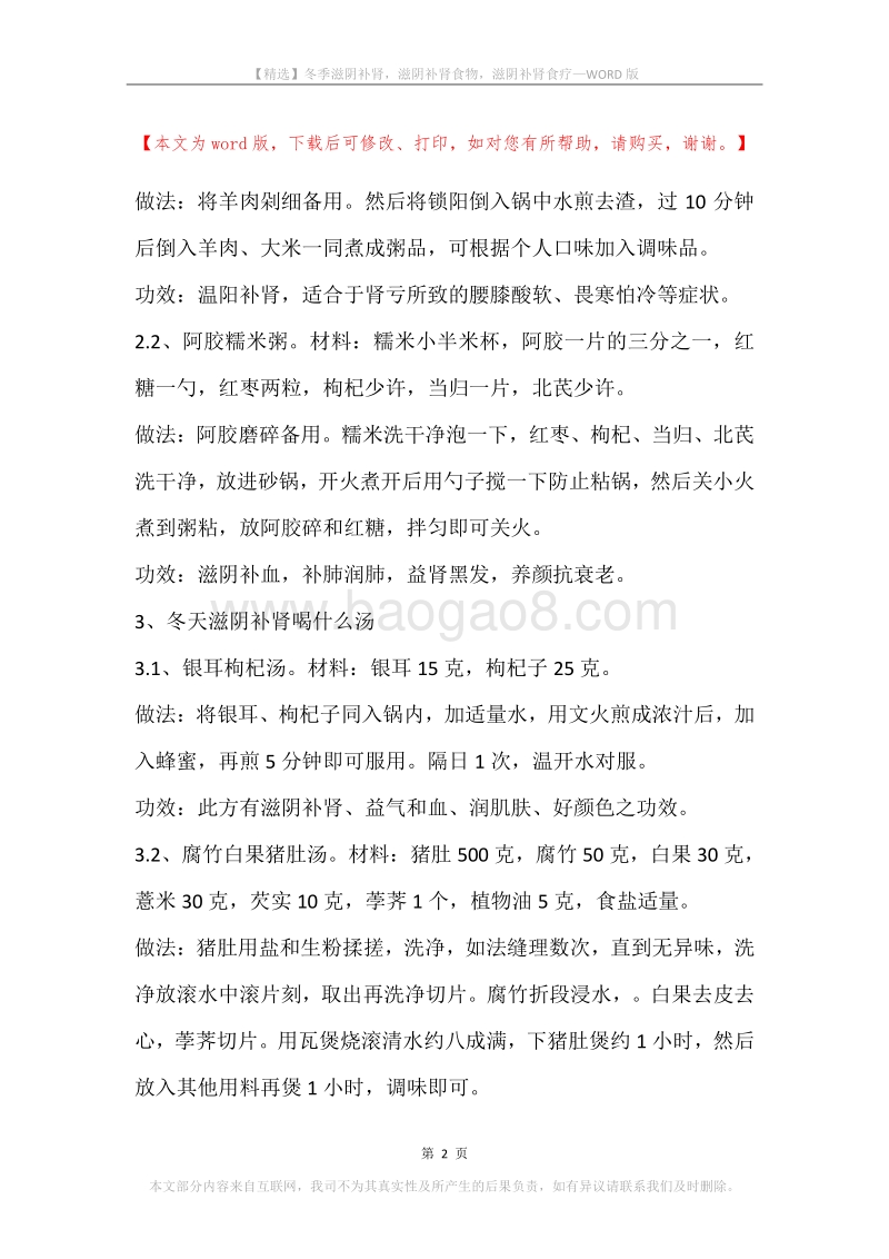 冬季滋阴补肾，滋阴补肾食物，滋阴补肾食疗.docx_第2页