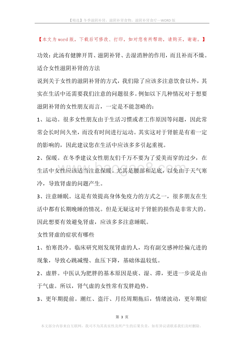 冬季滋阴补肾，滋阴补肾食物，滋阴补肾食疗.docx_第3页