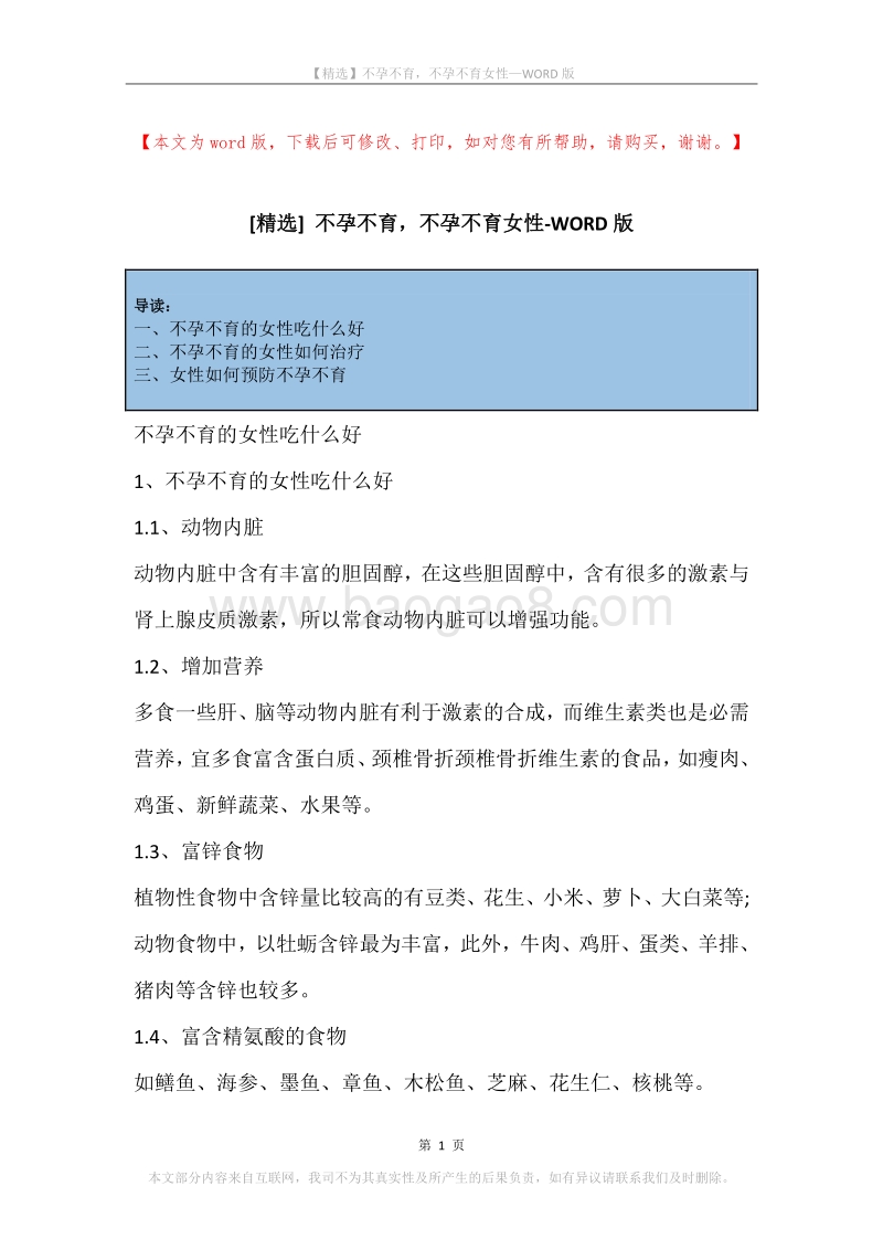 不孕不育，不孕不育女性.docx_第1页