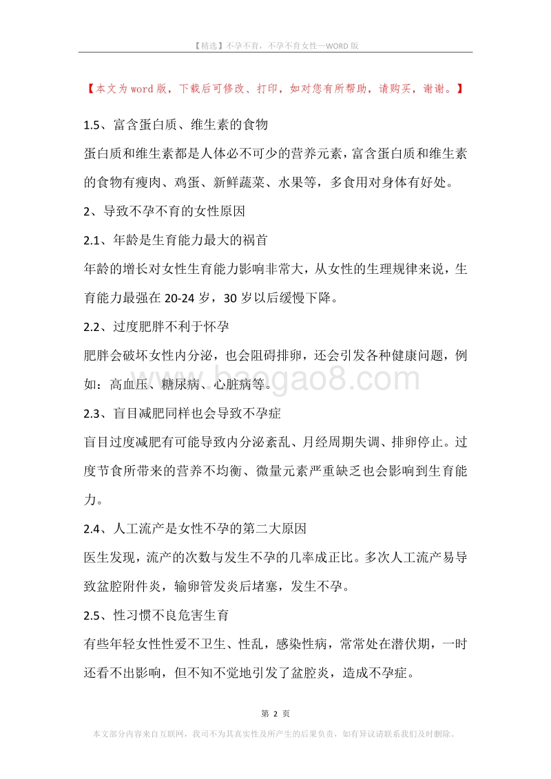 不孕不育，不孕不育女性.docx_第2页