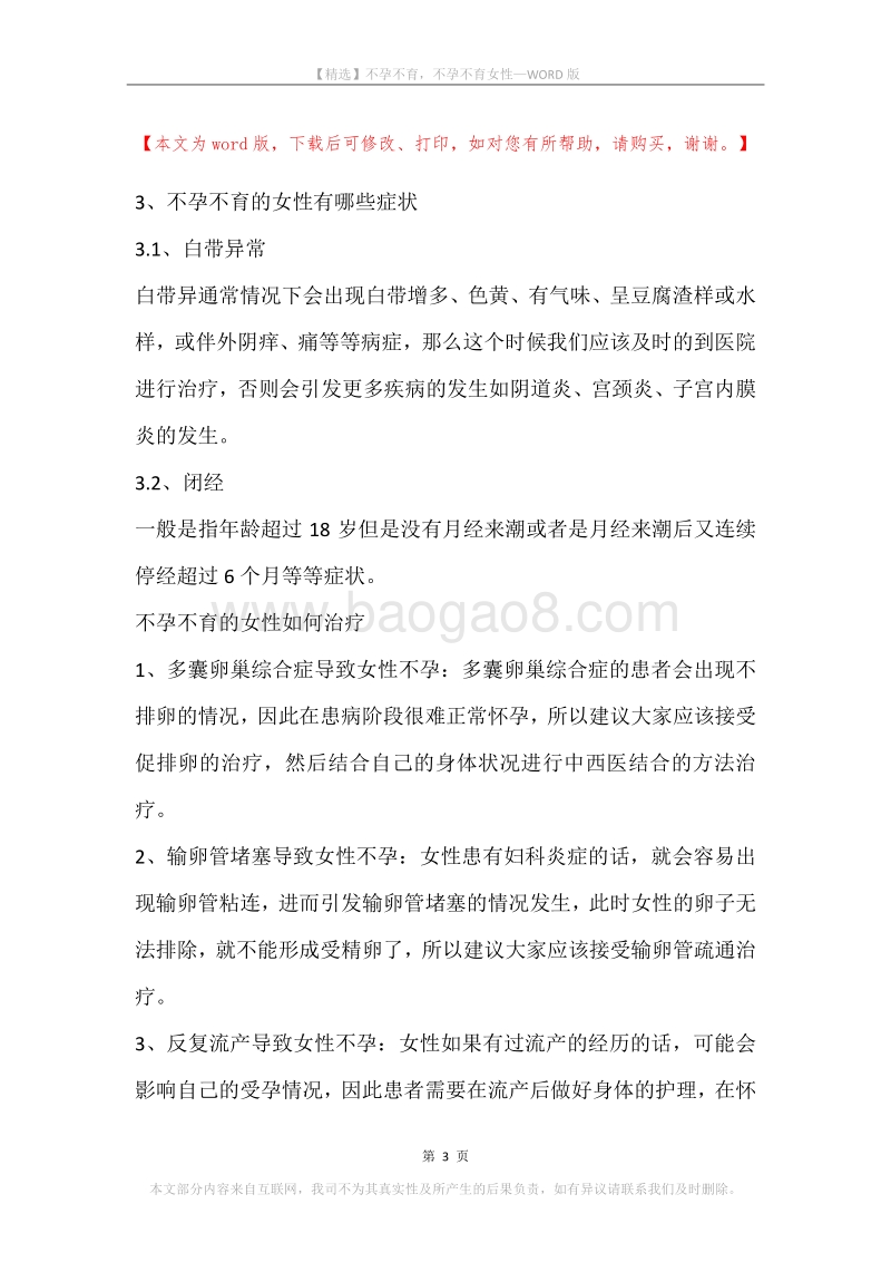 不孕不育，不孕不育女性.docx_第3页