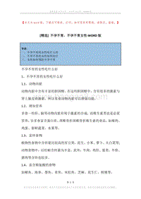 不孕不育，不孕不育女性.docx