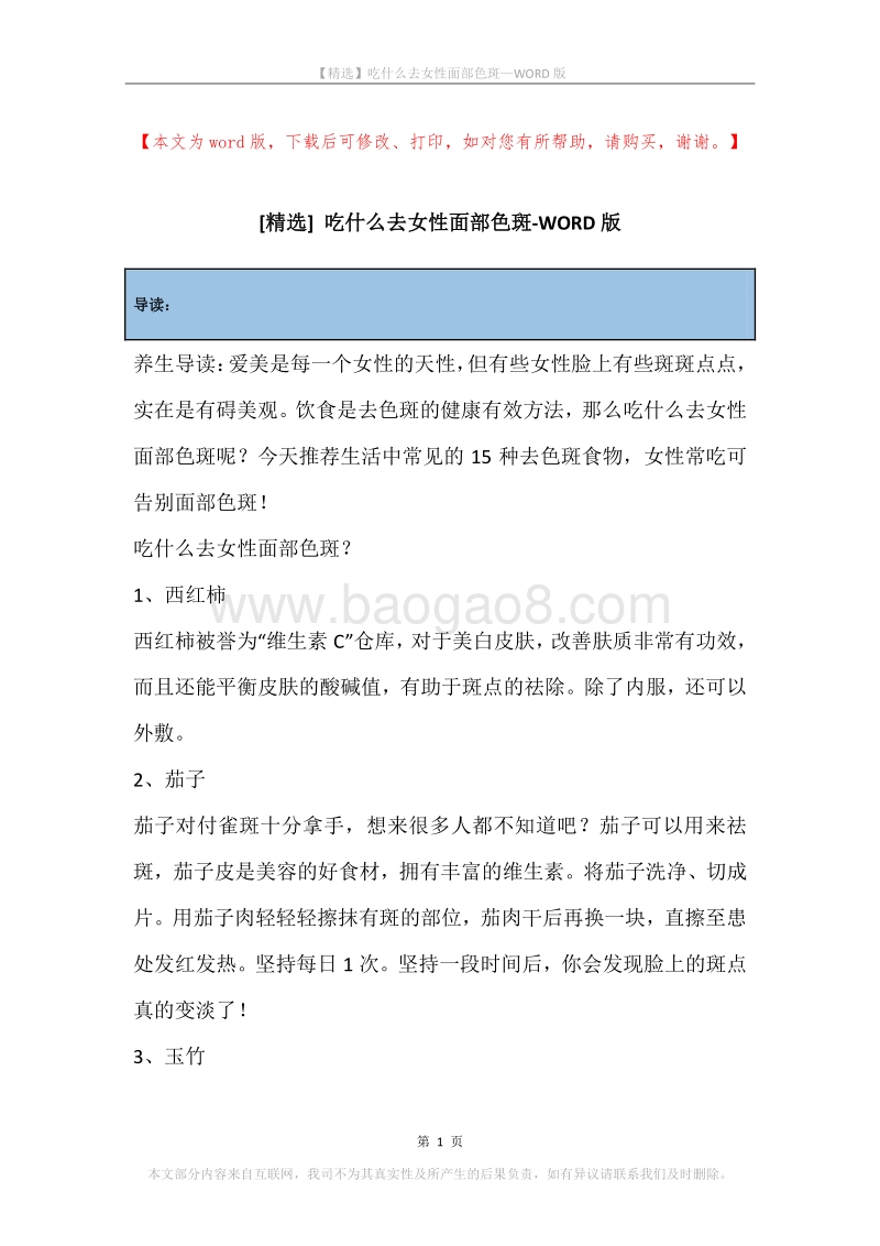吃什么去女性面部色斑.docx_第1页