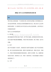 吃什么去女性面部色斑.docx