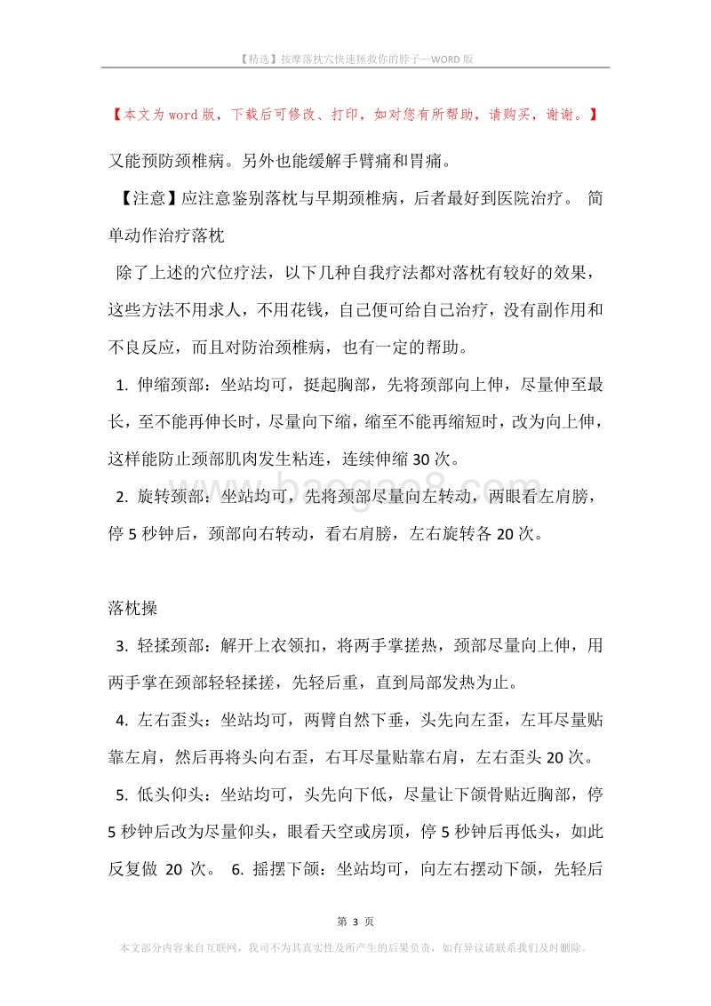 按摩落枕穴快速拯救你的脖子.docx_第3页