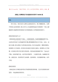 按摩落枕穴快速拯救你的脖子.docx