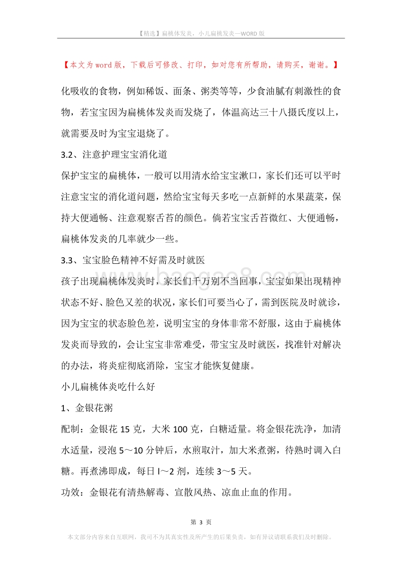 扁桃体发炎，小儿扁桃发炎.docx_第3页