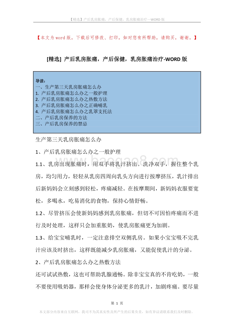 产后乳房胀痛，产后保健，乳房胀痛治疗.docx_第1页