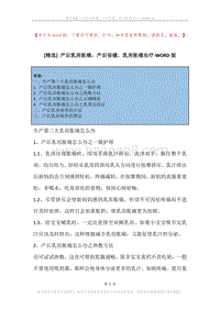 产后乳房胀痛，产后保健，乳房胀痛治疗.docx