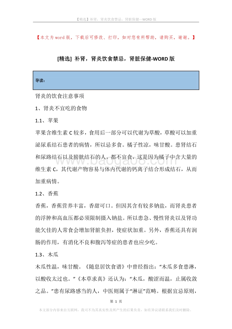 补肾，肾炎饮食禁忌，肾脏保健.docx_第1页