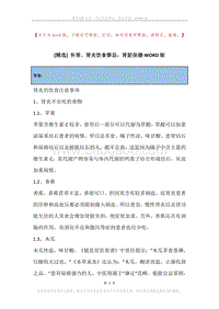补肾，肾炎饮食禁忌，肾脏保健.docx