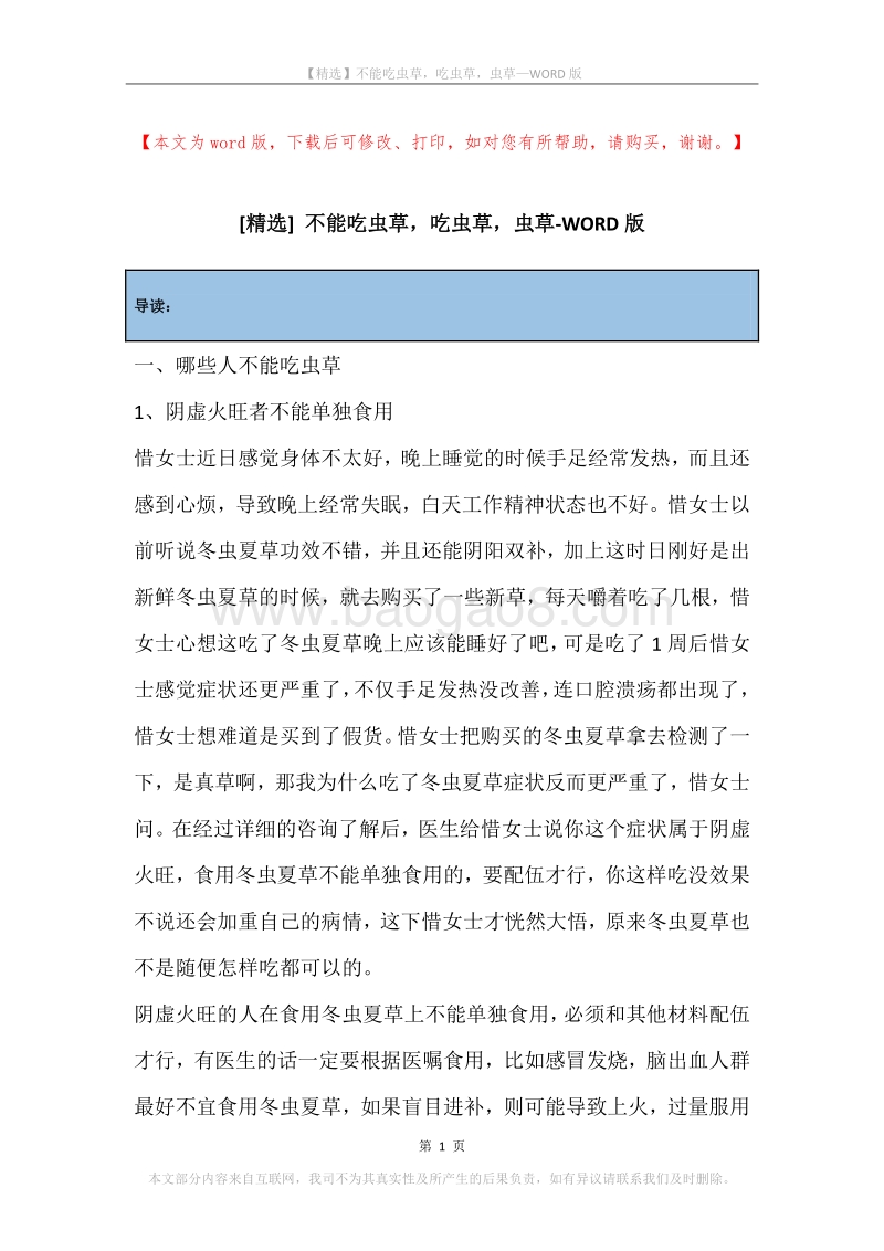 不能吃虫草，吃虫草，虫草.docx_第1页