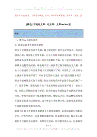 不能吃虫草，吃虫草，虫草.docx