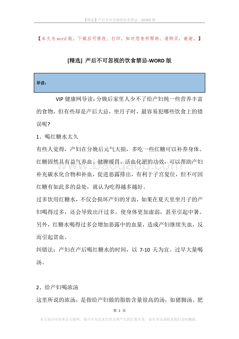产后不可忽视的饮食禁忌.docx_第1页