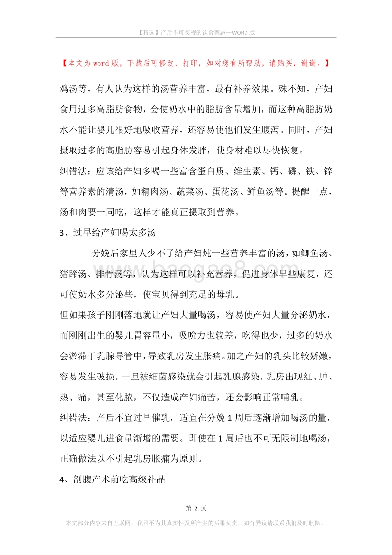 产后不可忽视的饮食禁忌.docx_第2页