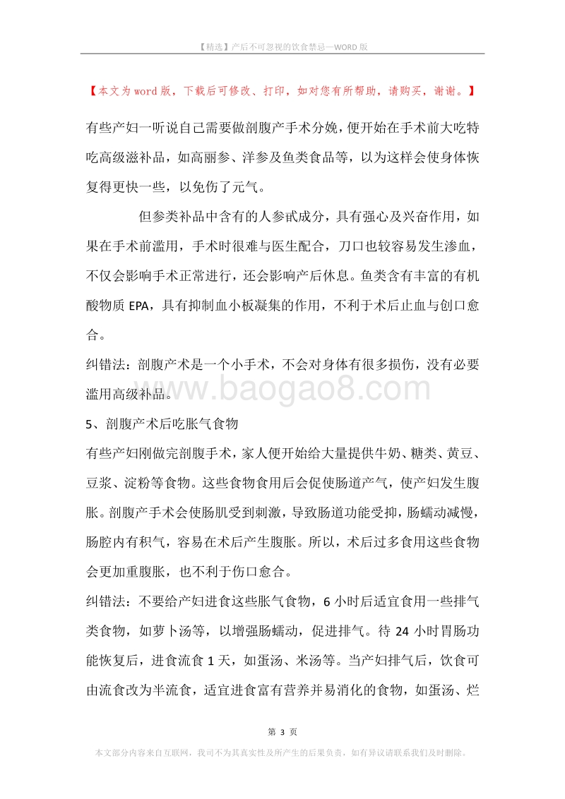 产后不可忽视的饮食禁忌.docx_第3页