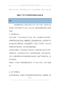 产后不可忽视的饮食禁忌.docx