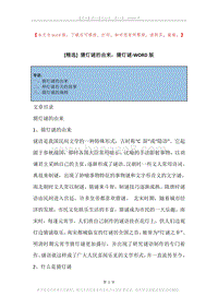 猜灯谜的由来，猜灯谜.docx