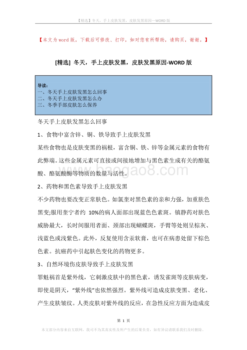 冬天，手上皮肤发黑，皮肤发黑原因.docx_第1页