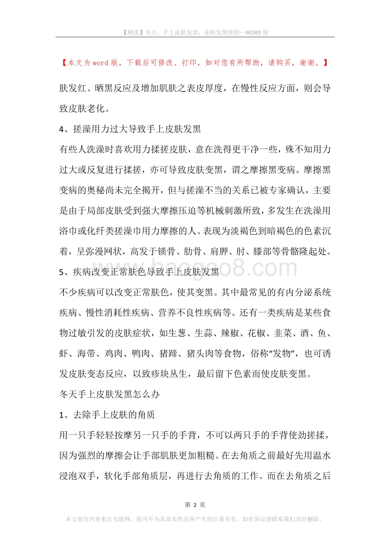 冬天，手上皮肤发黑，皮肤发黑原因.docx_第2页
