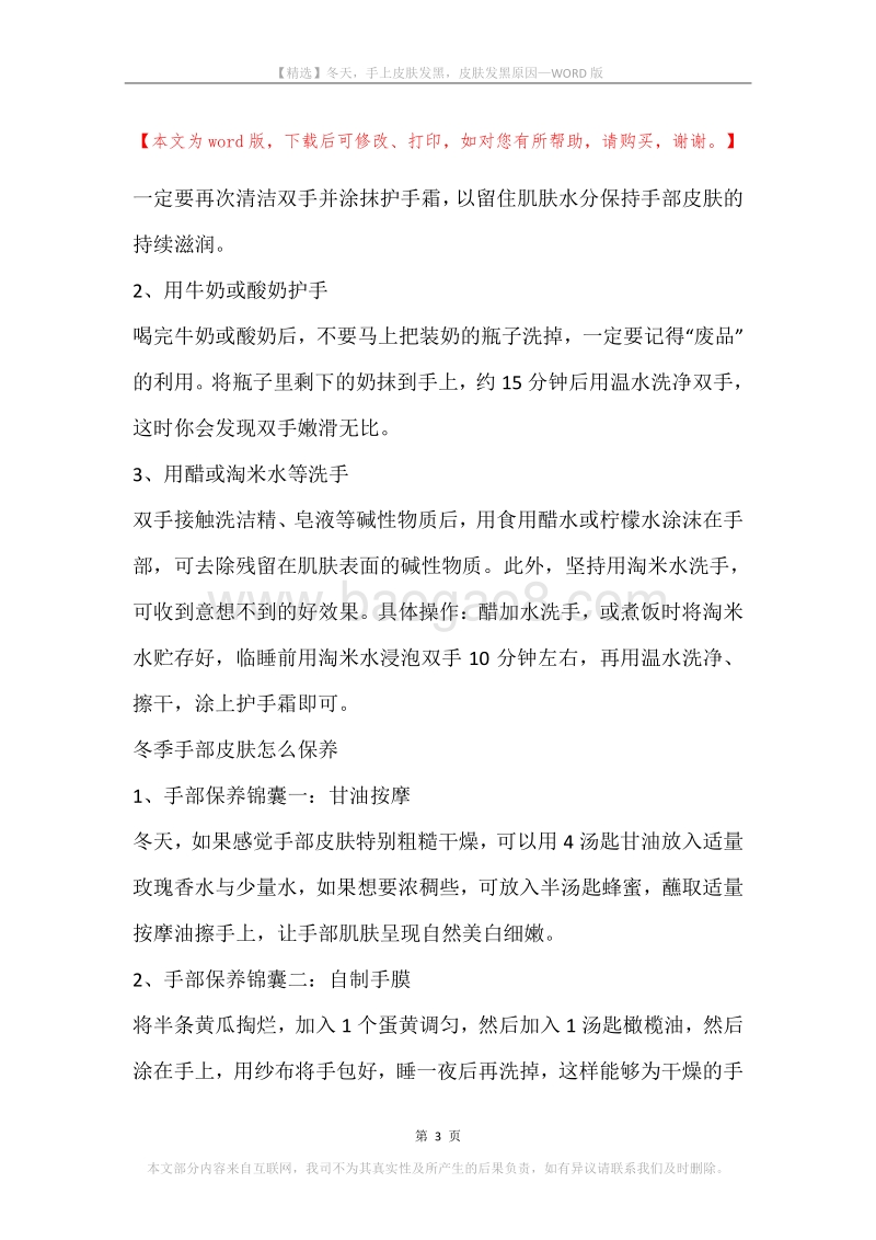 冬天，手上皮肤发黑，皮肤发黑原因.docx_第3页