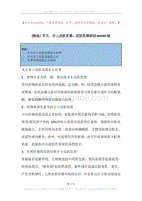 冬天，手上皮肤发黑，皮肤发黑原因.docx
