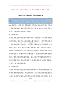 肚子长赘肉是什么原因.docx