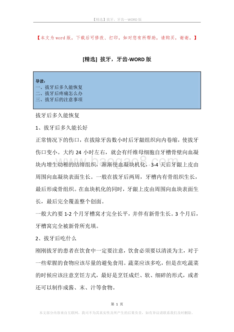 拔牙，牙齿.docx_第1页