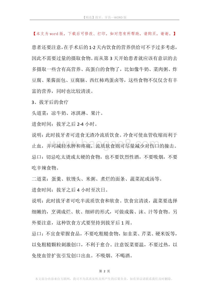 拔牙，牙齿.docx_第2页