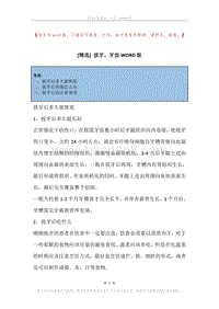 拔牙，牙齿.docx