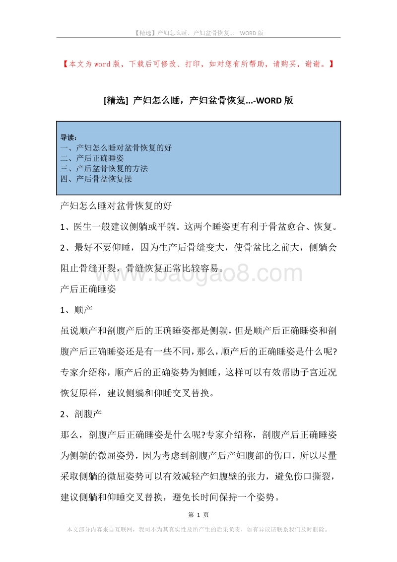 产妇怎么睡，产妇盆骨恢复....docx_第1页
