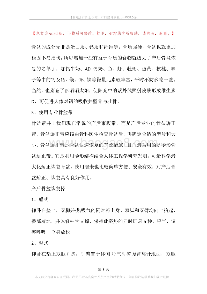 产妇怎么睡，产妇盆骨恢复....docx_第3页