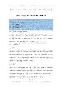 产妇怎么睡，产妇盆骨恢复....docx