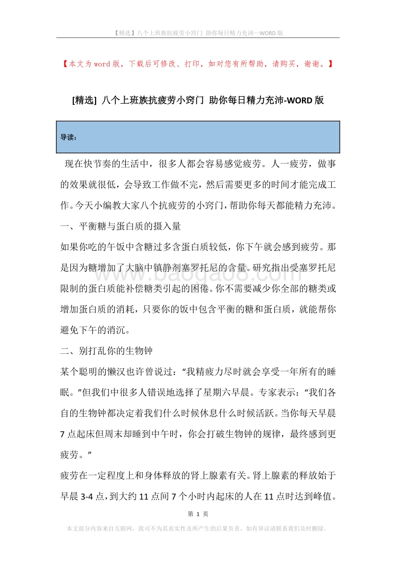 八个上班族抗疲劳小窍门助你每日精力充沛.docx_第1页
