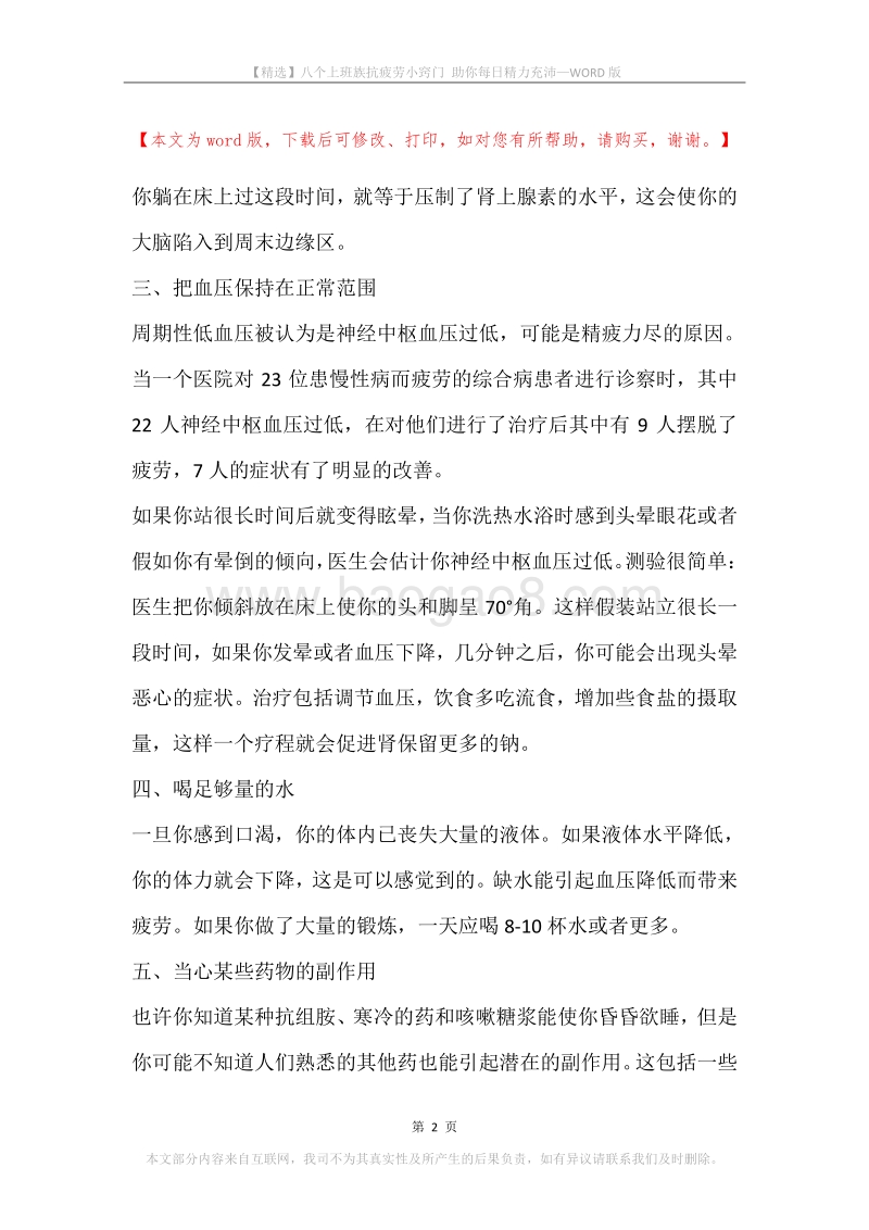 八个上班族抗疲劳小窍门助你每日精力充沛.docx_第2页