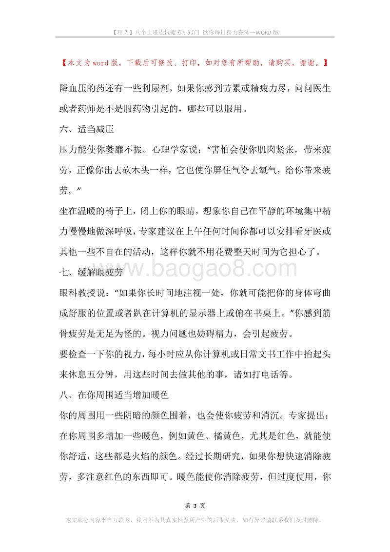 八个上班族抗疲劳小窍门助你每日精力充沛.docx_第3页