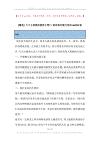 八个上班族抗疲劳小窍门助你每日精力充沛.docx