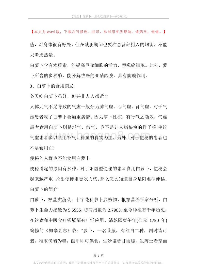 白萝卜，怎么吃白萝卜.docx_第2页
