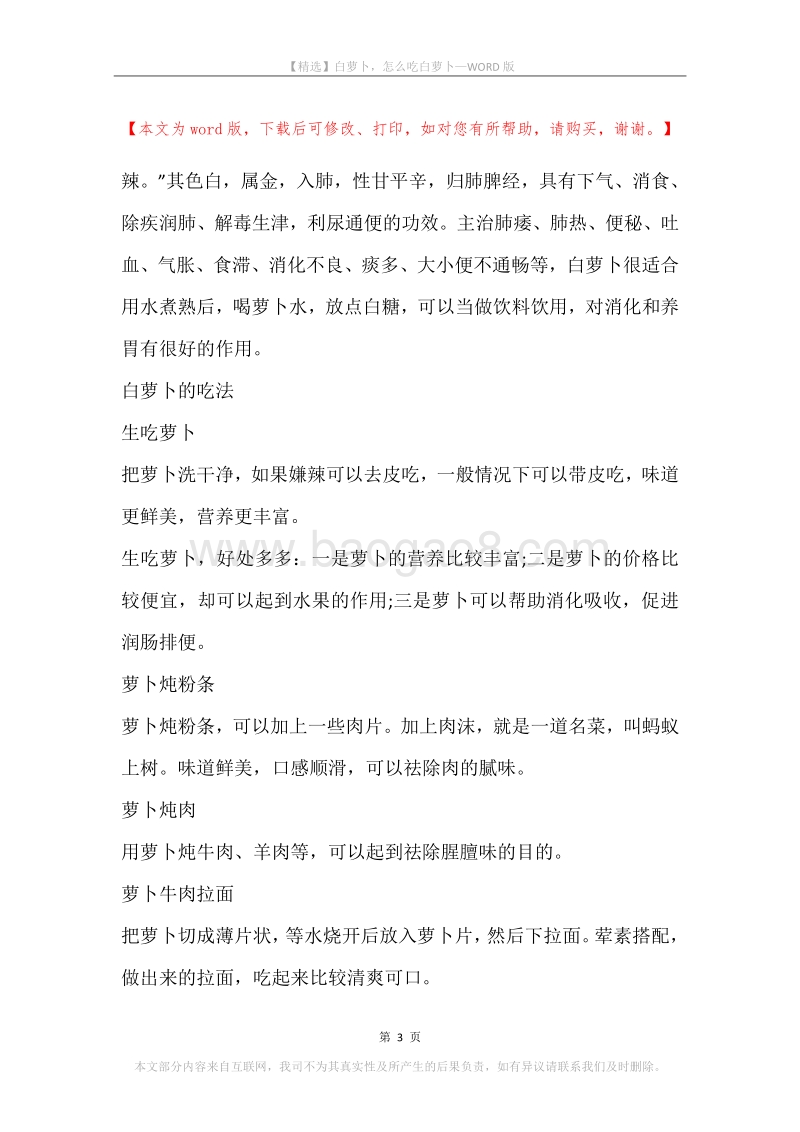 白萝卜，怎么吃白萝卜.docx_第3页