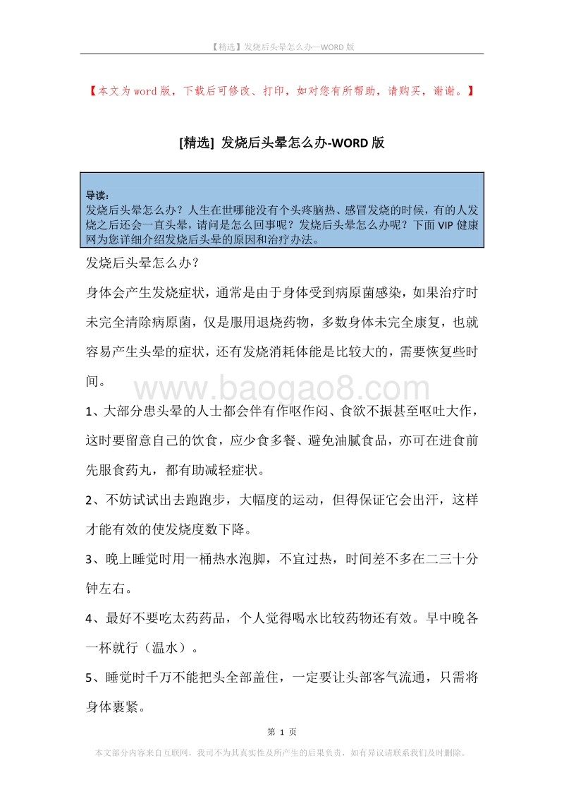 发烧后头晕怎么办.docx_第1页