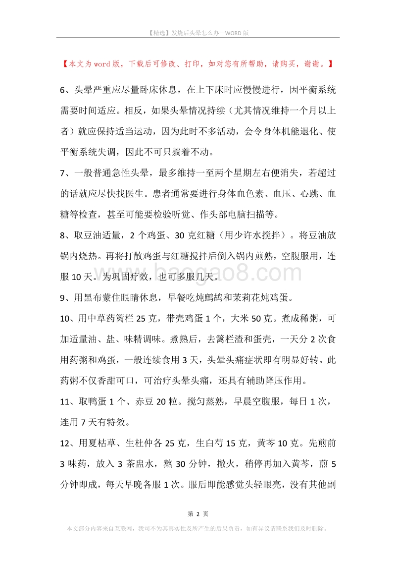 发烧后头晕怎么办.docx_第2页