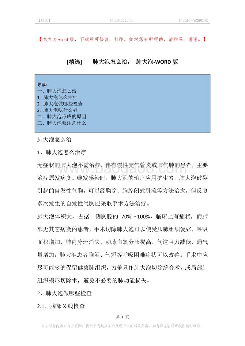 -肺大泡怎么治，-肺大泡.docx_第1页
