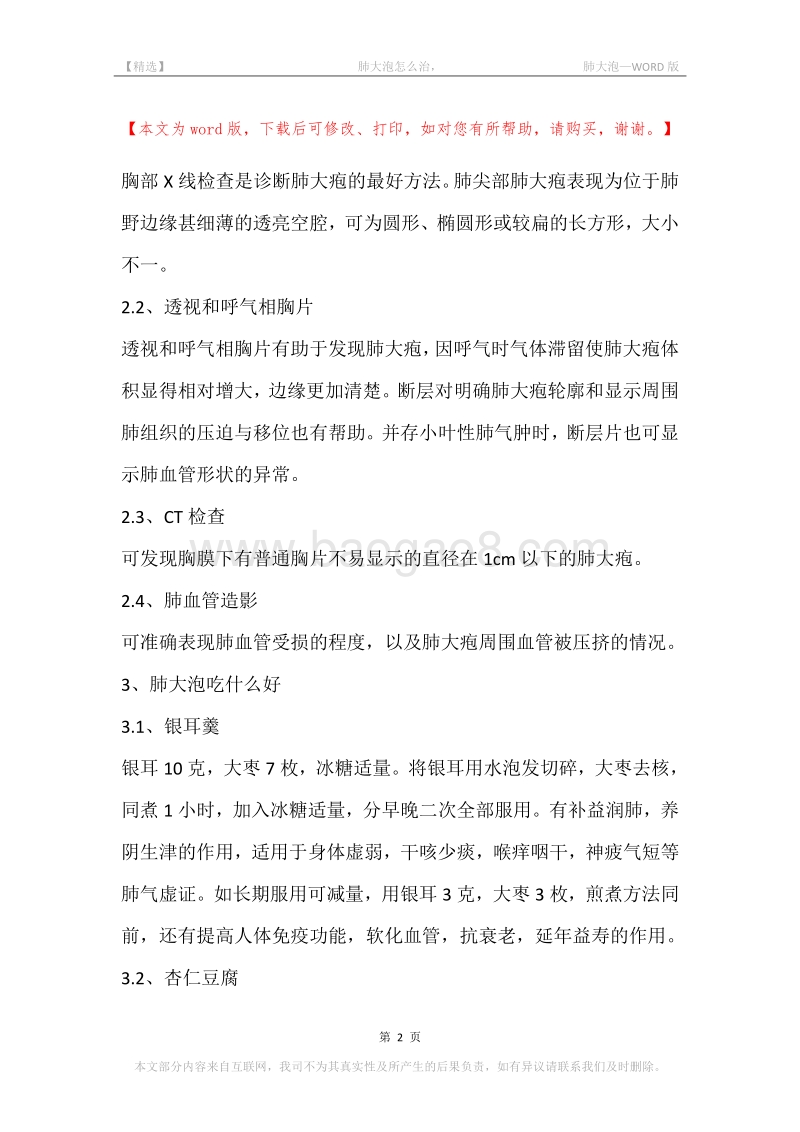 -肺大泡怎么治，-肺大泡.docx_第2页