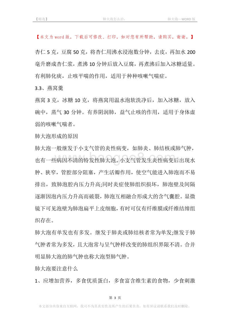 -肺大泡怎么治，-肺大泡.docx_第3页