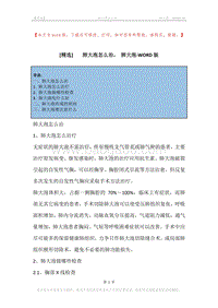 -肺大泡怎么治，-肺大泡.docx