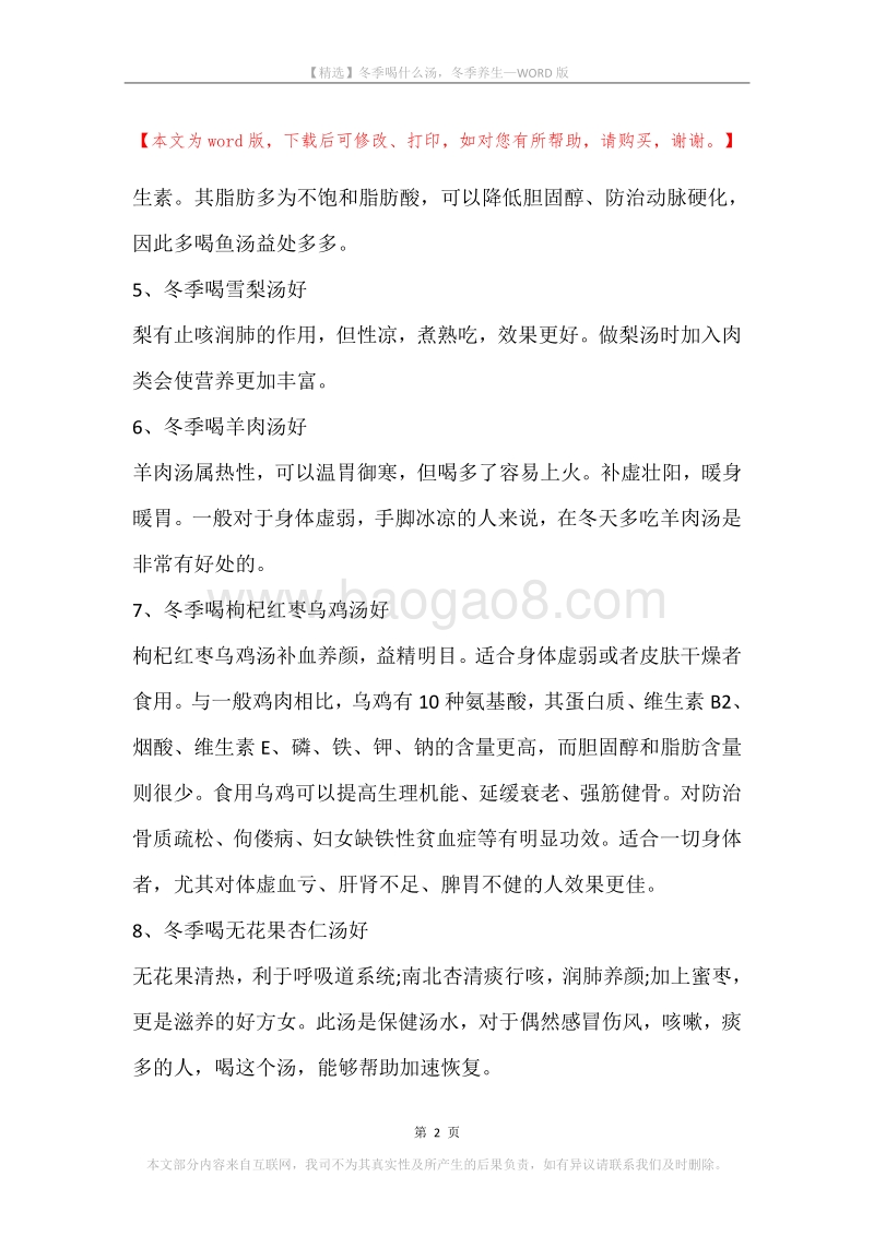 冬季喝什么汤，冬季养生.docx_第2页
